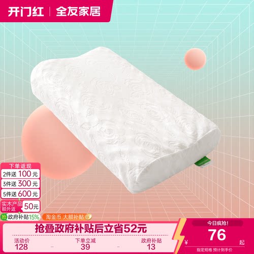 全友家居卧室泰国进口原液乳胶枕