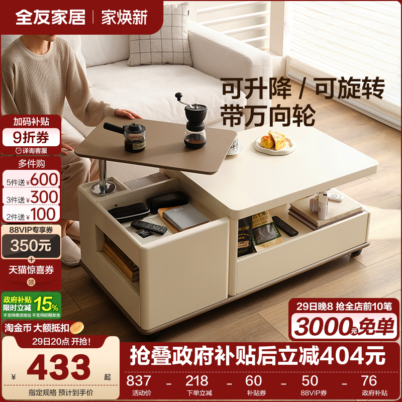 全友家居可旋转可伸缩茶几