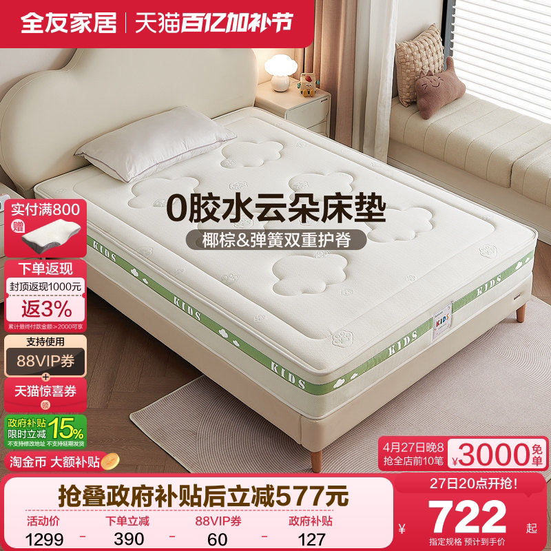 全友家居0胶水椰棕儿童床垫硬垫子卧室家用单人护脊弹簧床垫1米5