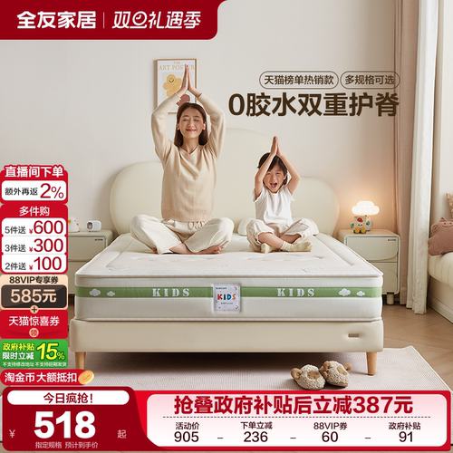 全友家居现代简约儿童床垫