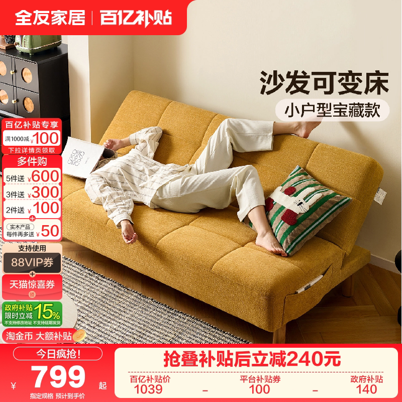 全友家居现代简约沙发床折叠两用2026新款小户型客厅卧室单人沙发