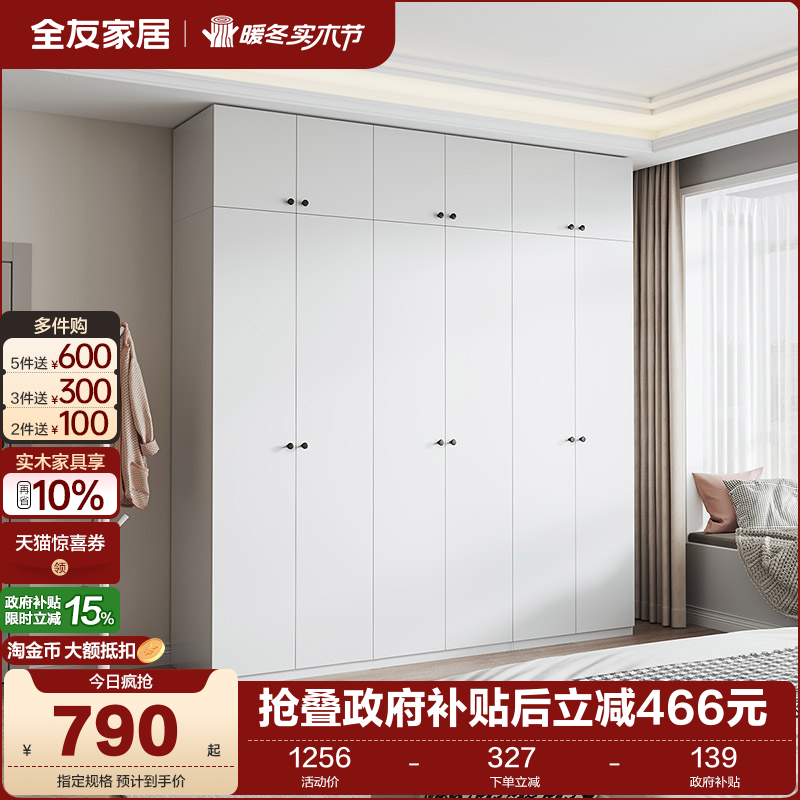 全友家居衣柜现代简约