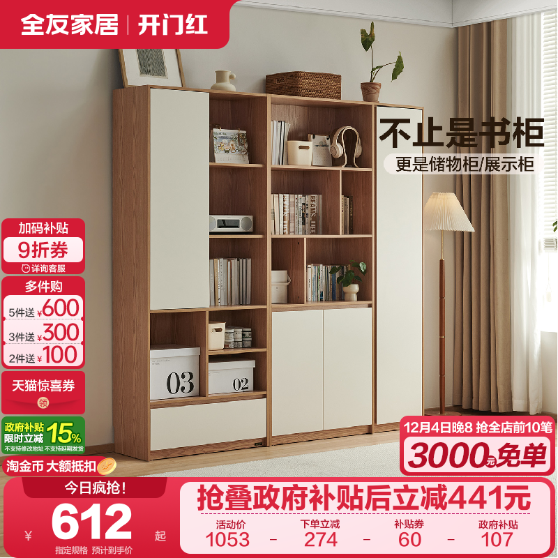 全友现代简约组合书柜