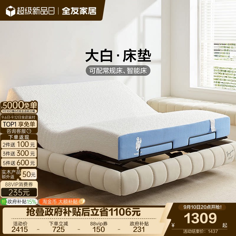全友家居现代简约智能床垫图片