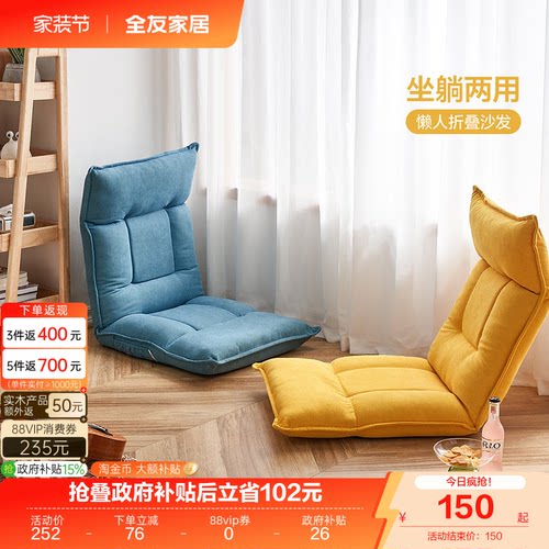 全友家居折叠懒人沙发躺椅靠背