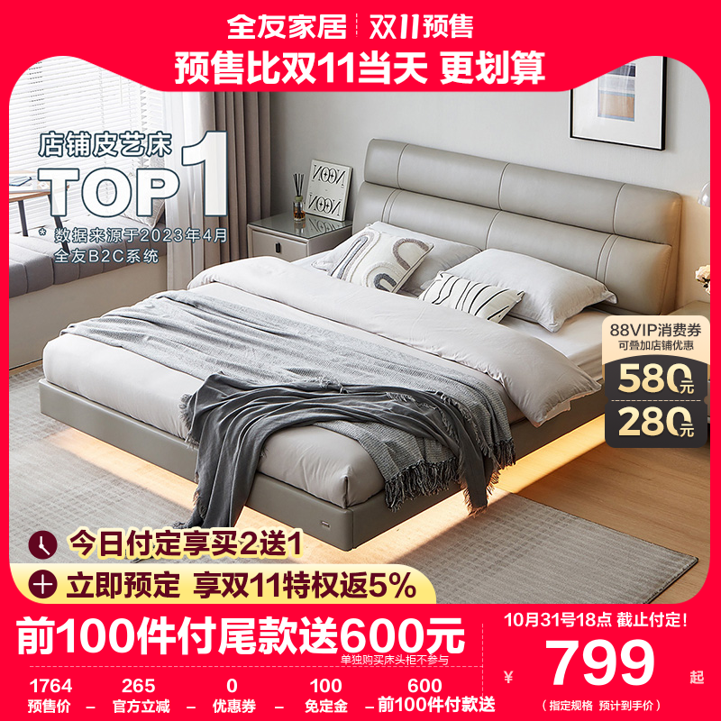 全友家居现代简约真皮床双人大床主卧室婚床轻奢软包悬浮床105251属于什么档次？