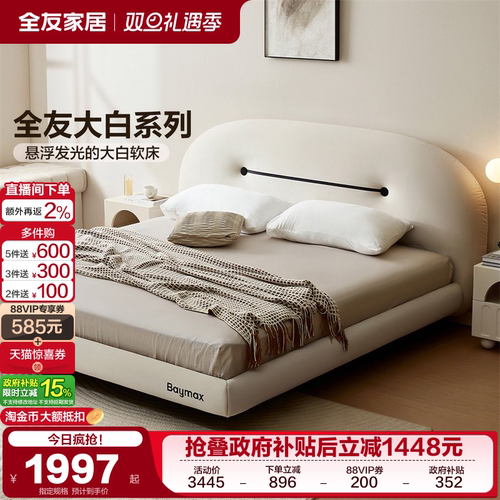 全友家居简约布艺悬浮床