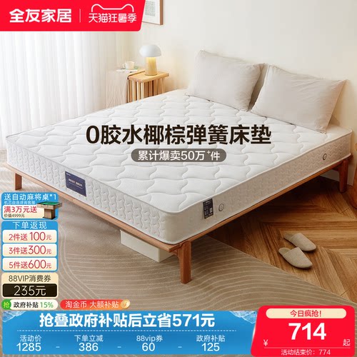 全友家居软硬两用经济型弹簧床垫