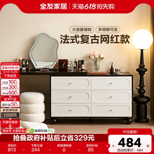 全友家居复古风梳妆台斗柜