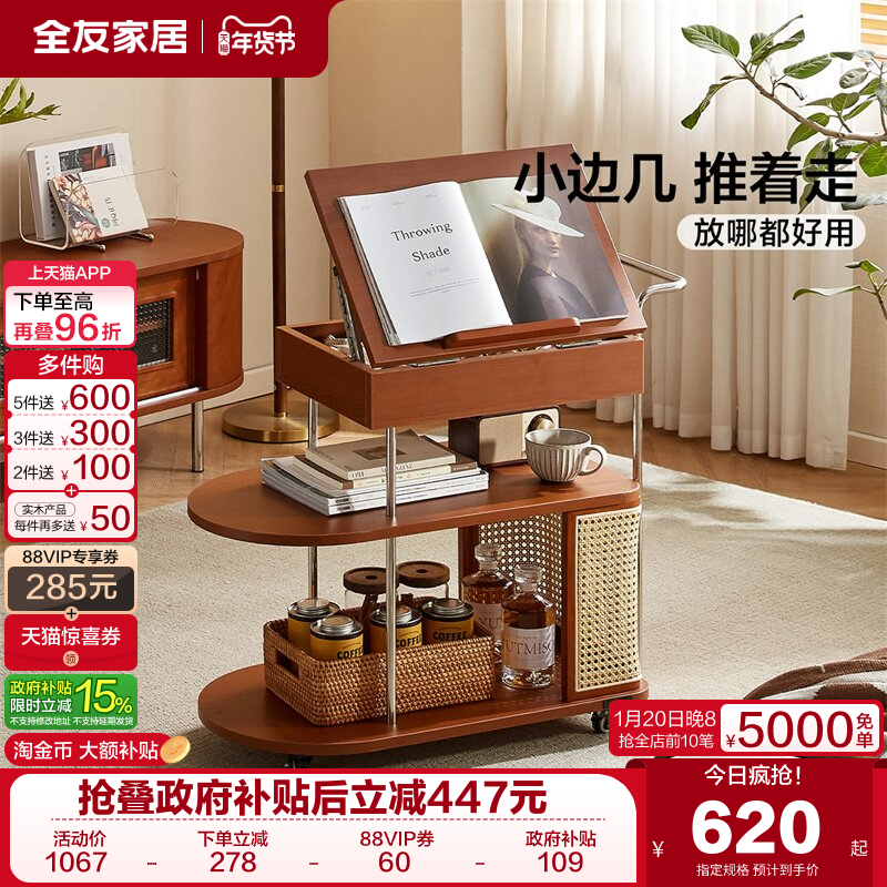 全友家居中古风沙发边几2025新款客厅小户型移动小推车阳台茶桌台,住宅家具,移动边几/推车,淘宝优惠券,粉丝福利购,淘宝优惠卷
