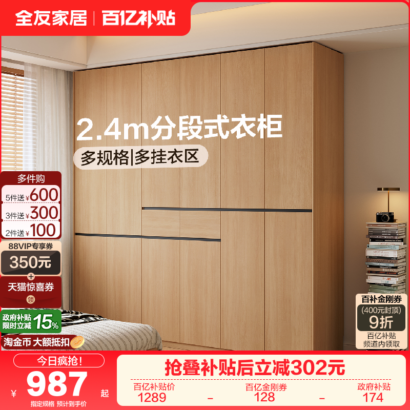 全友家居多规格分段式加高衣柜