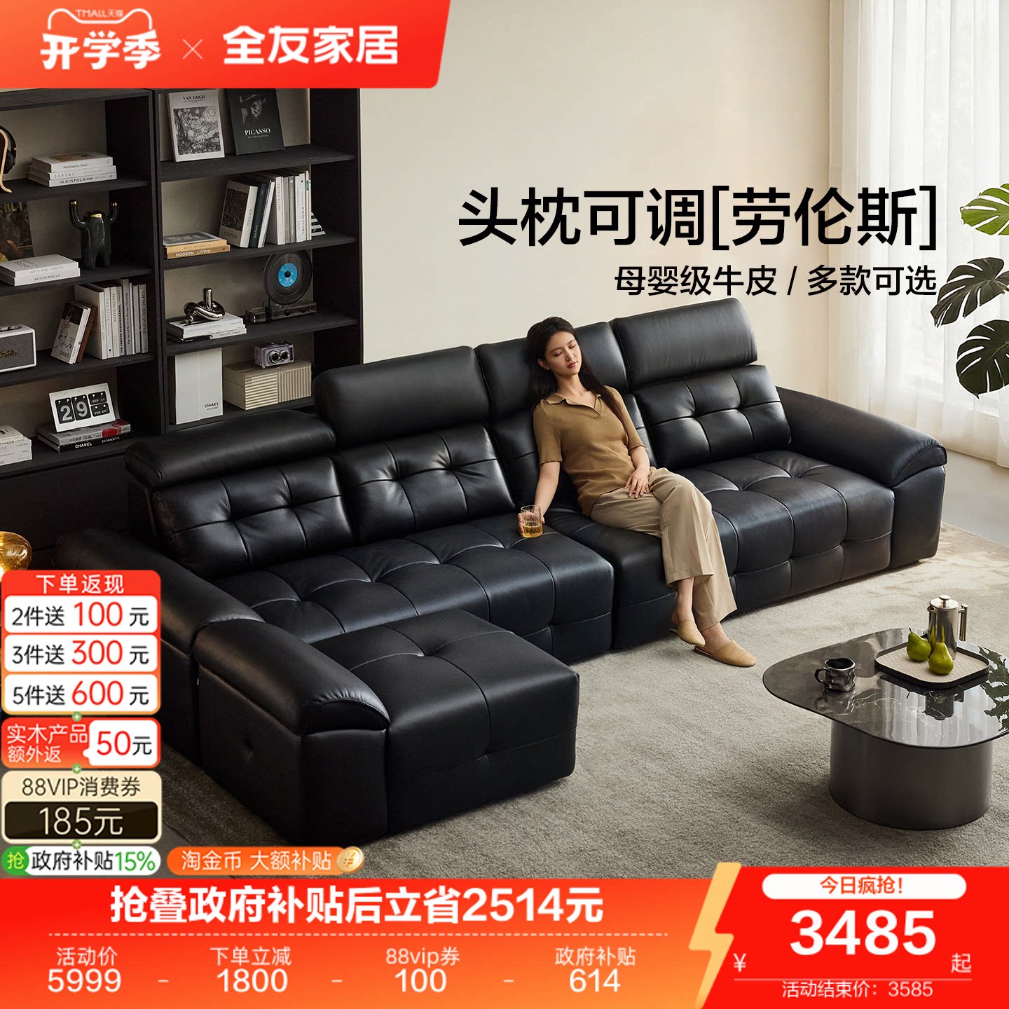 全友家居劳伦斯头枕可调皮艺沙发