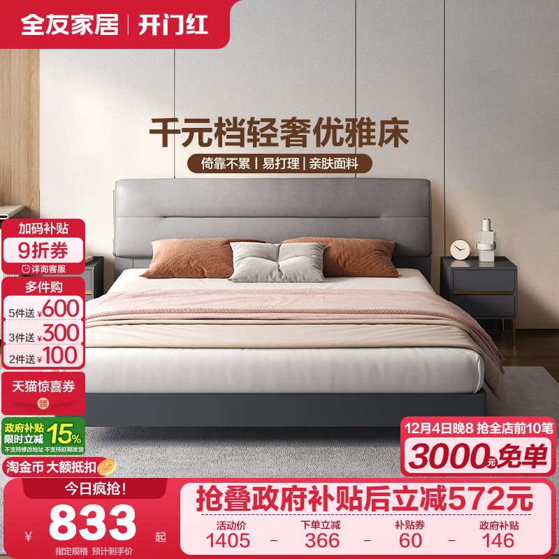 全友家居意式双人床软靠