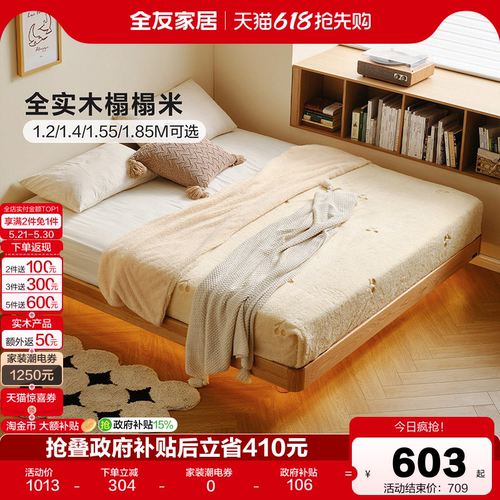 全友家居榻榻米实木床