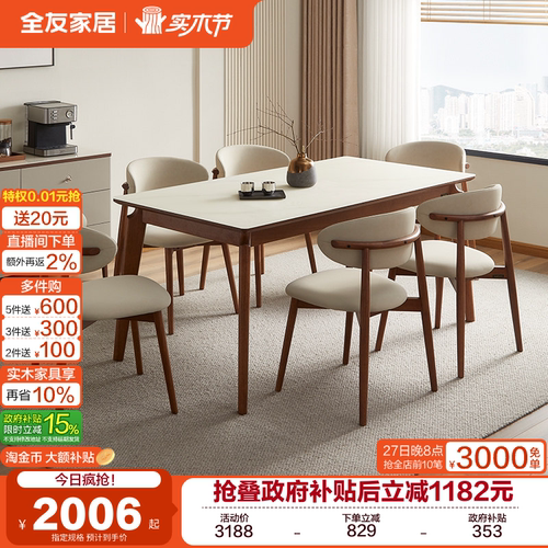 全友家居新中式玻璃餐桌