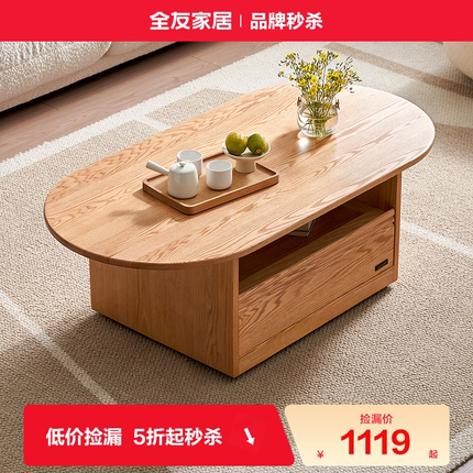 【品牌秒杀】全友家居客厅家用小户型可移动原木风实木茶几桌子