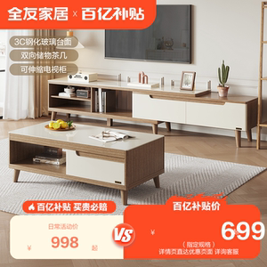 【百亿补贴】全友家居茶几电视柜简约现代北欧客厅小户型120722Y