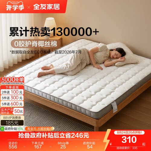 全友家居天然椰棕家用护脊椎床垫