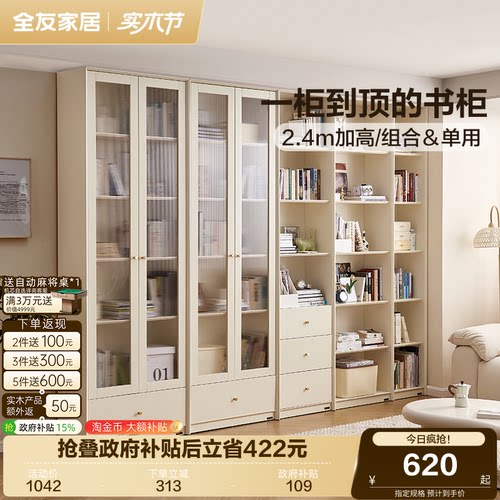 全友家居奶油风盈白组合书柜