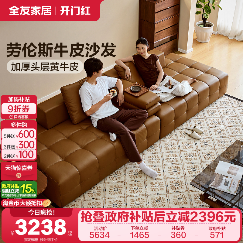 全友家居劳伦斯真皮沙发