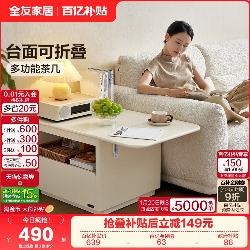 政府补贴全友家居2025新款奶油风小户型家用客厅阳台可折叠茶几桌,住宅家具,茶几,淘宝优惠券,粉丝福利购,淘宝优惠卷
