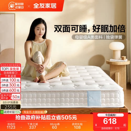 全友家居席梦思弹簧床垫硬垫子