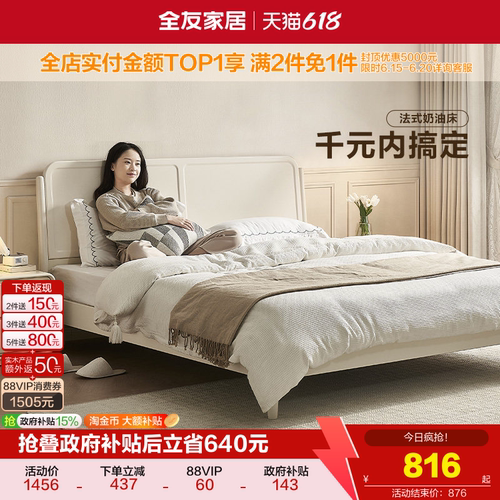 全友家居轻法式板式床
