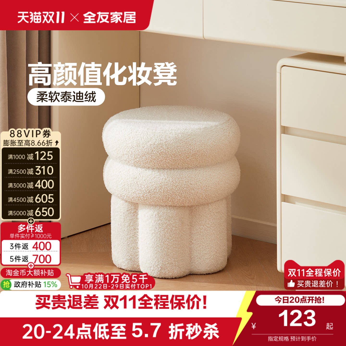 全友家居奶油风泰迪绒布艺化妆凳卧室家用梳妆台专用椅子换鞋凳KS