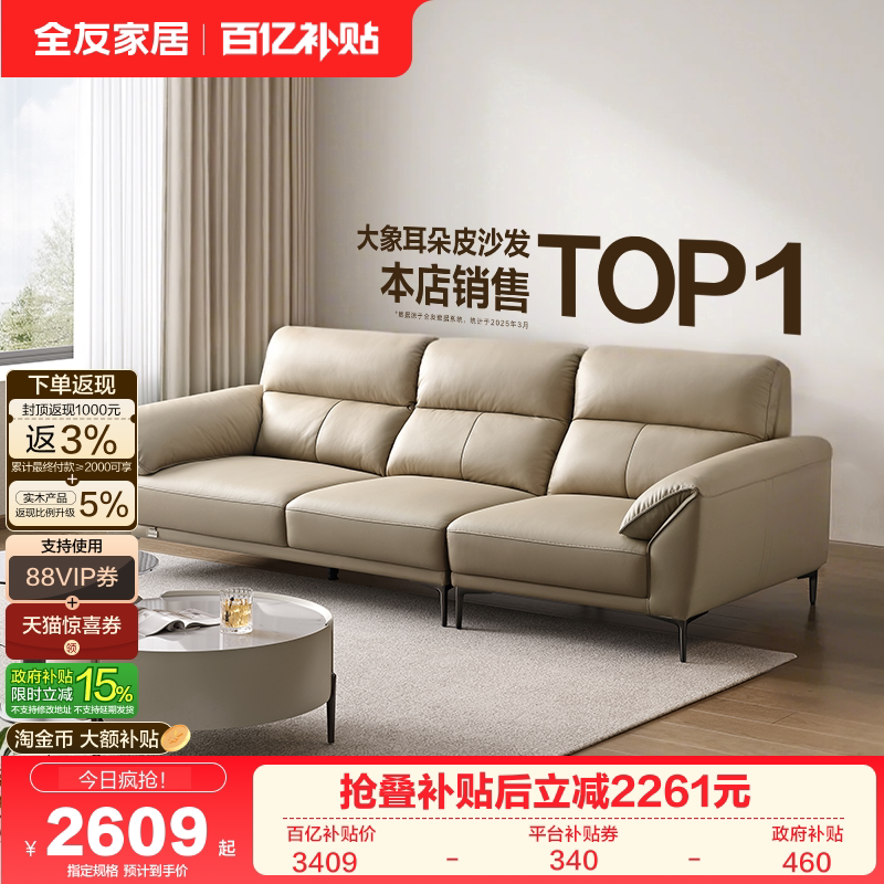 政府补贴全友家居电动功能真皮沙发客厅新款大象耳朵沙发小户型