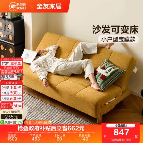 全友家居简约多功能沙发床小户型