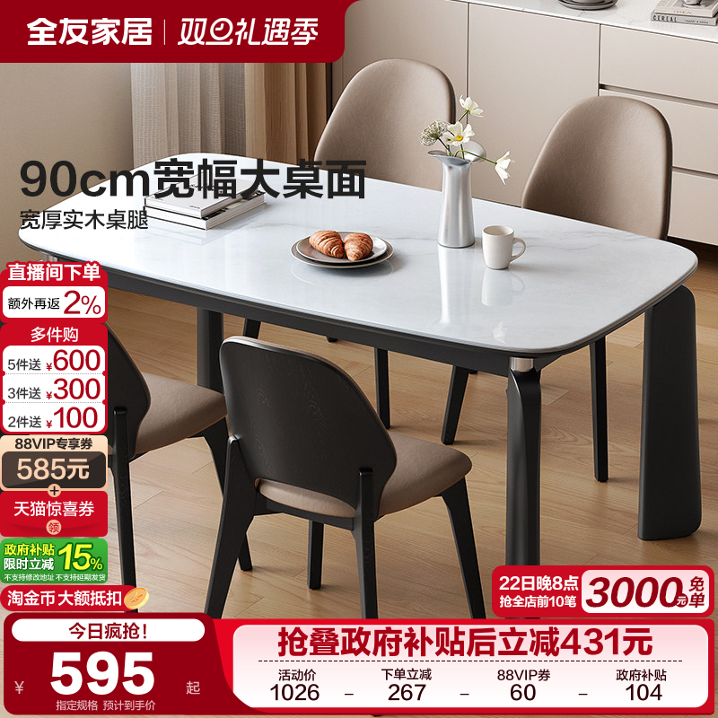 全友家居现代简约玻璃餐桌轻奢高级感客厅实木腿长方形饭桌椅子