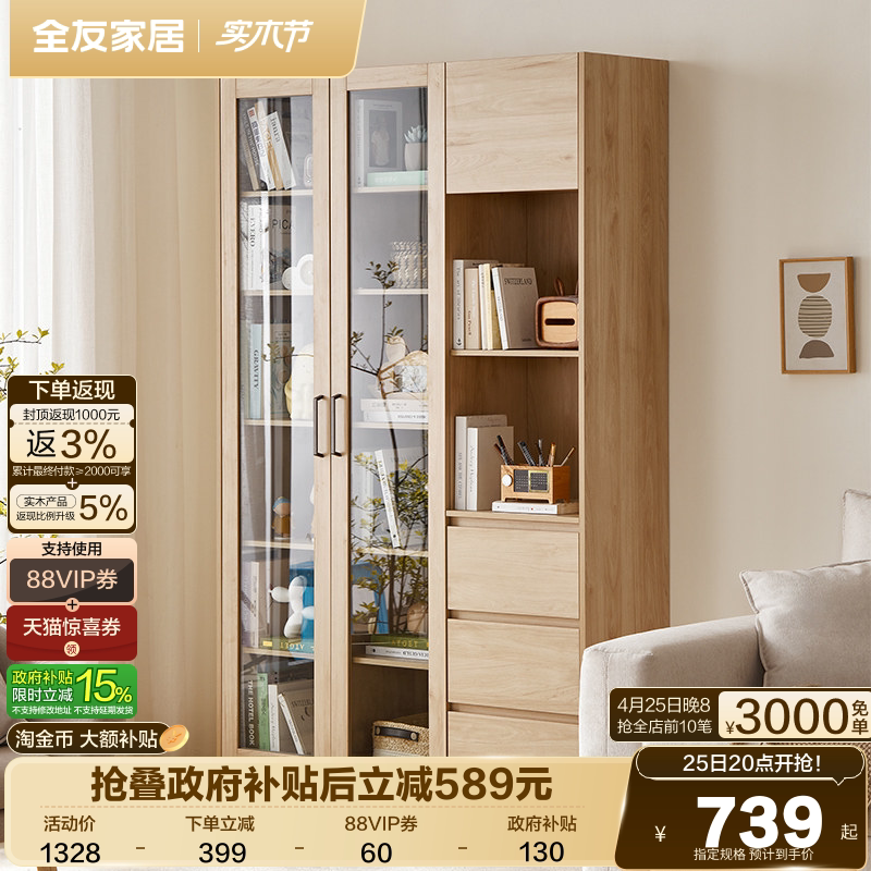 全友家居北欧原木风客厅玻璃门收纳书橱沙发背景柜子靠墙组合书柜