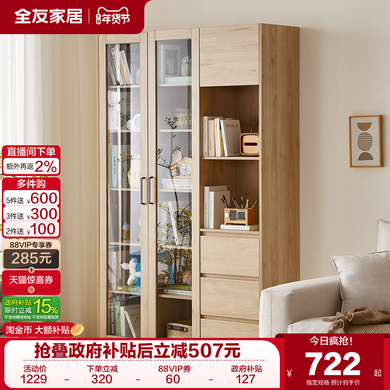 全友家居北欧原木风客厅玻璃门收纳书橱沙发背景柜子靠墙组合书柜