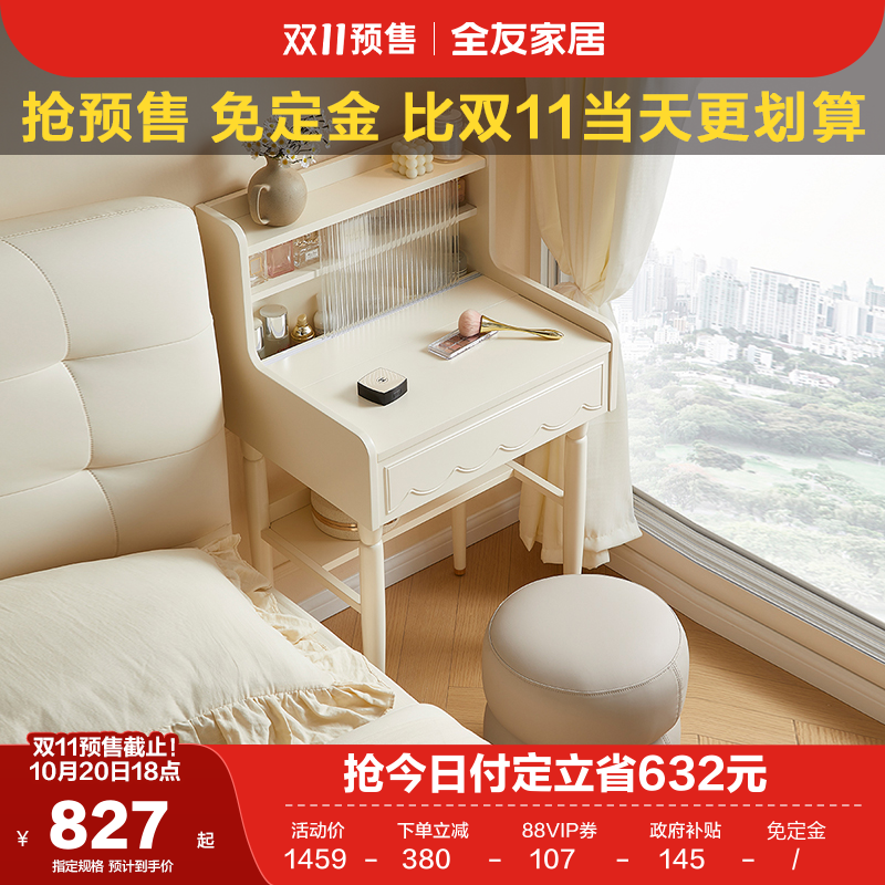 全友家居奶油风梳妆台