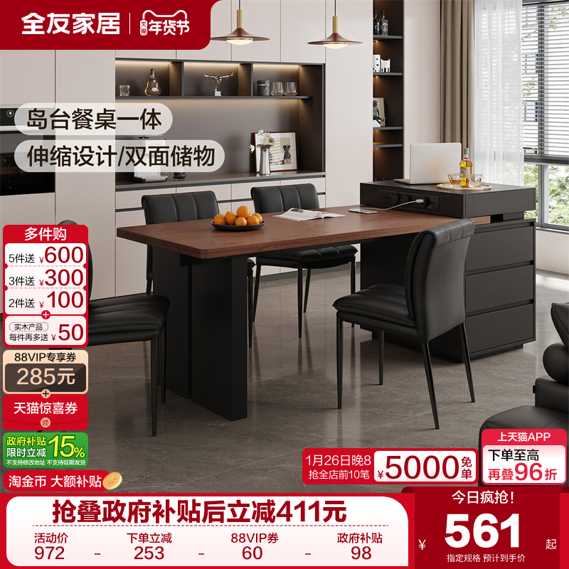 全友家居中古风岛台餐桌一体家用可伸缩客厅钢化玻璃饭桌椅组合,住宅家具,岛台餐桌,淘宝优惠券,粉丝福利购,淘宝优惠卷
