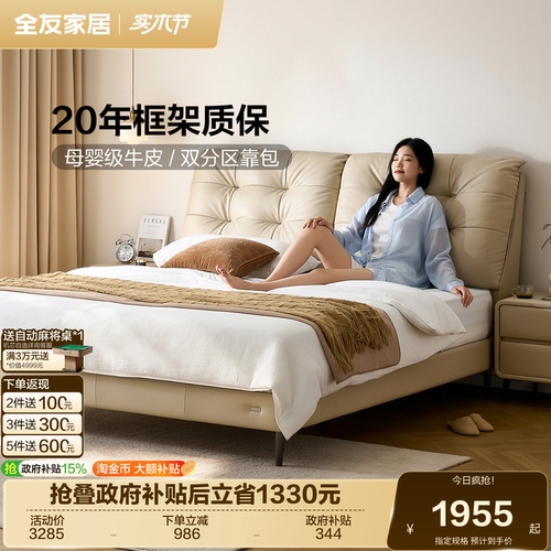全友家居现代简约头层牛皮真皮床