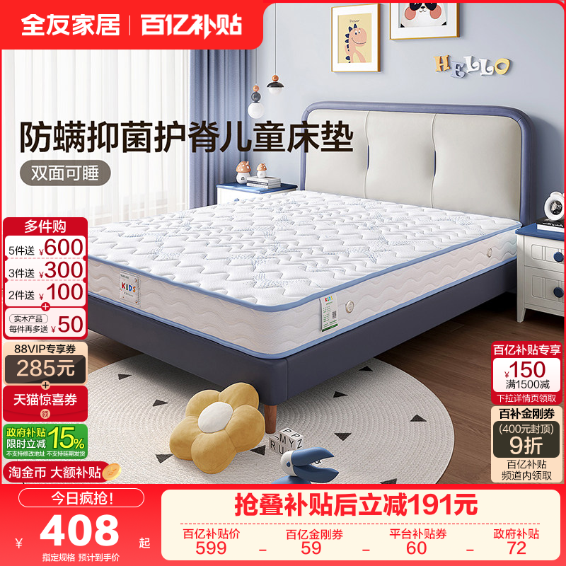 全友家居0胶水黄麻椰棕床垫硬垫卧室家用乳胶席梦思弹簧儿童床垫,住宅家具,儿童床垫,淘宝优惠券,粉丝福利购,淘宝优惠卷