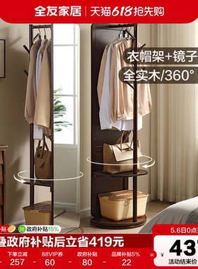 全友家居中古风客厅橡胶木实木挂衣架旋转穿衣镜复古落地衣帽架KD