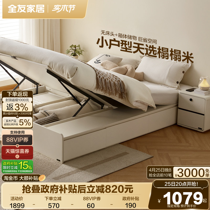 全友家居2026新款卧室双人落地储物大床简约现代榻榻米无床头床