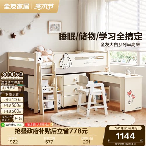 全友家居简约半高床儿童床