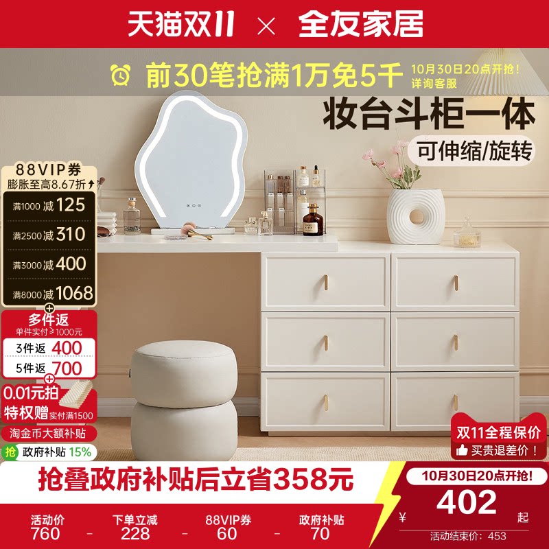 全友家居奶油风梳妆台小户型卧室可伸缩斗柜一体化妆桌转角书桌
