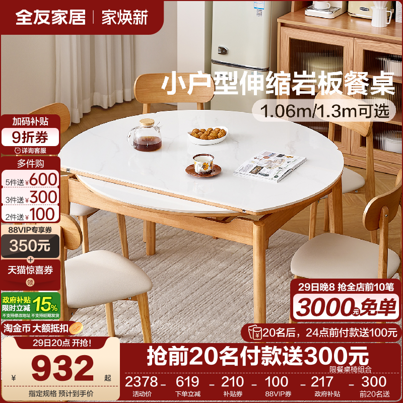 全友家居小户型伸缩岩板餐桌