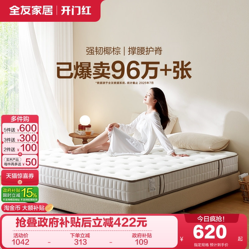 全友软硬两用独立弹簧静音床垫