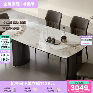 轻奢岩板餐桌家用客厅网红高级感长方形饭桌椅子组合 全友家居意式