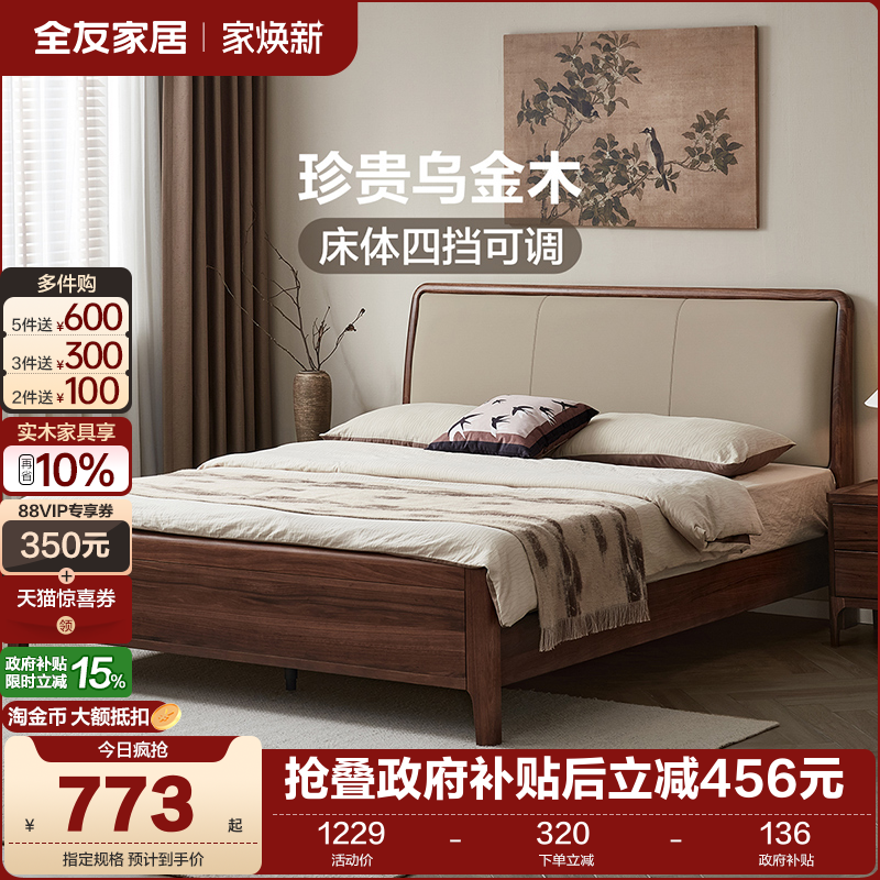 全友家居新中式实木床