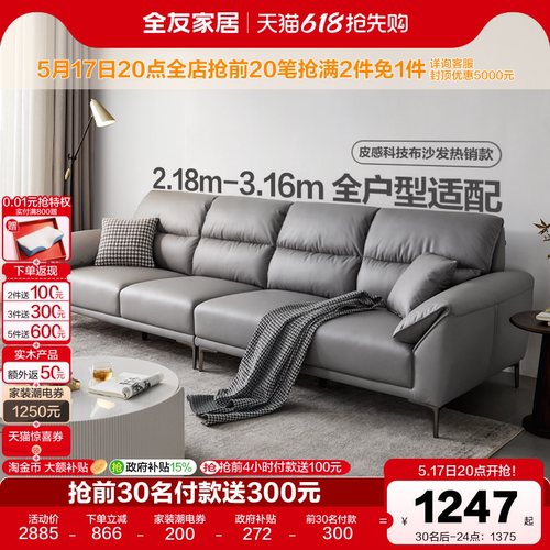 全友家居现代简约布艺沙发
