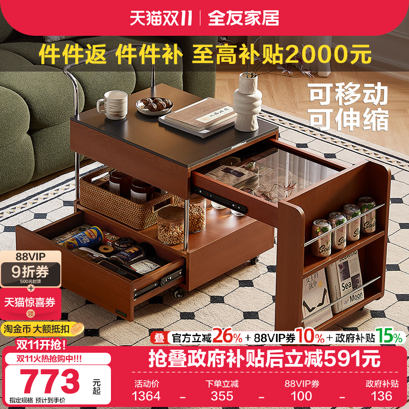 全友家居中古风可伸缩移动茶几