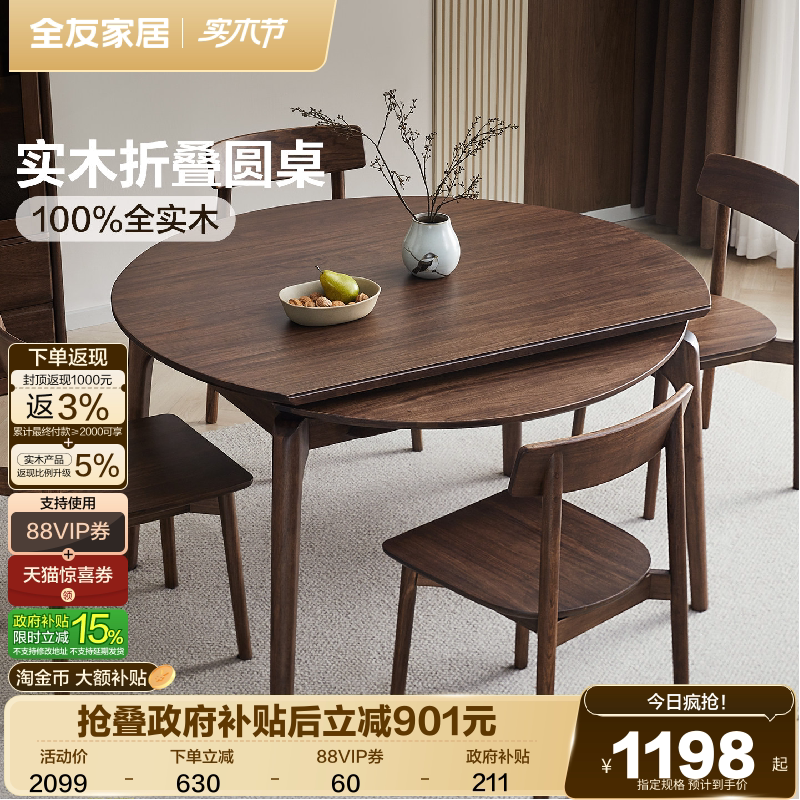 全友家居新中式实木餐桌可变圆桌小户型客厅家用伸缩折叠饭桌椅