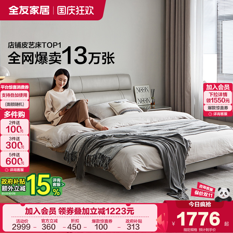 全友家居头层牛皮卧室双人床