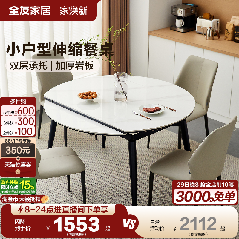 全友家居小户型伸缩岩板餐桌